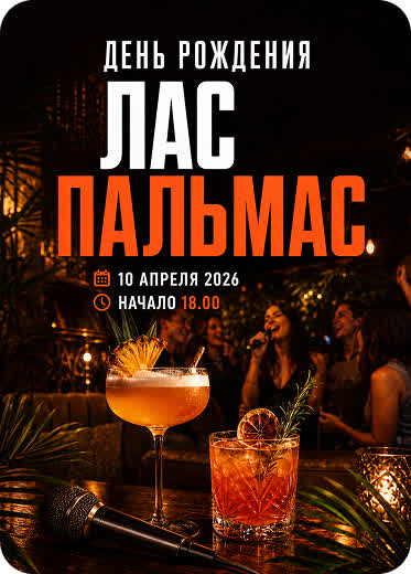 Ночь Караоке